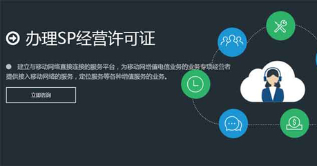 SP許可證與1069碼號聯(lián)合申請指南 聚焦互聯(lián)網(wǎng)信息咨詢服務